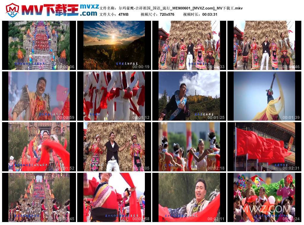 尔玛豪鹰-吉祥祖国_国语_流行_ME900601